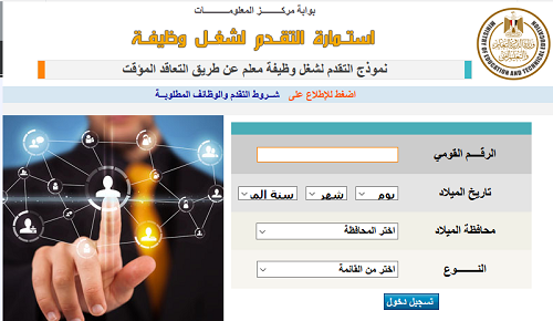 رسميًا| «التعليم» تفتح باب التقدم للمعلمين وتنشر الرابط الجديد للتقدم بعد تفعيله.. الشروط والأوراق المطلوبة والراتب