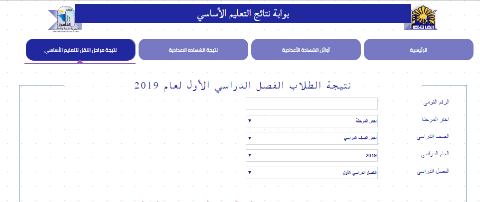 رابط نتيجة الإعدادية بالقليوبية 2019 اعرف النتيجة برقم جلوسك عبر موقع مديرية التربية والتعليم