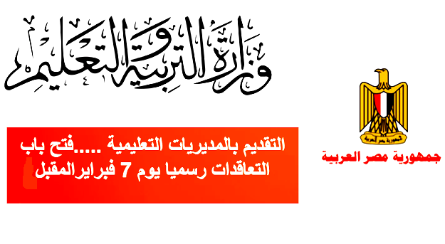 وزارة التربية والتعليم تفتح باب التقديم لمسابقة “50 ألف معلم” لمدة أسبوع واحد