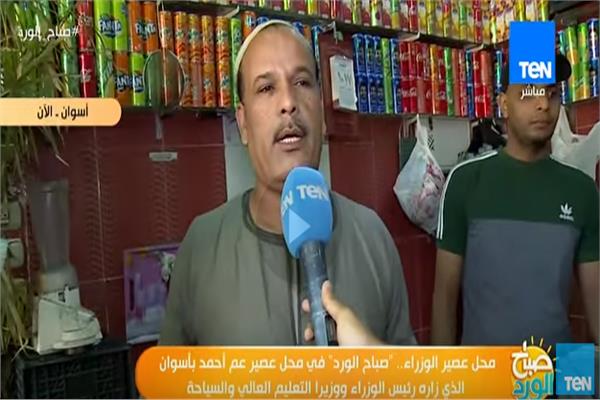 بالفيديو| صاحب محل العصائر بأسوان: «حاسبت رئيس الوزراء على القصب»