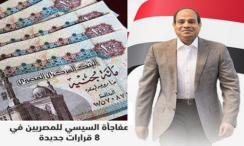 8 توجيهات رئاسية عاجلة للحكومة و4 علاوات للموظفين وأصحاب المعاشات والمالية “زيادة كبيرة في المرتبات”