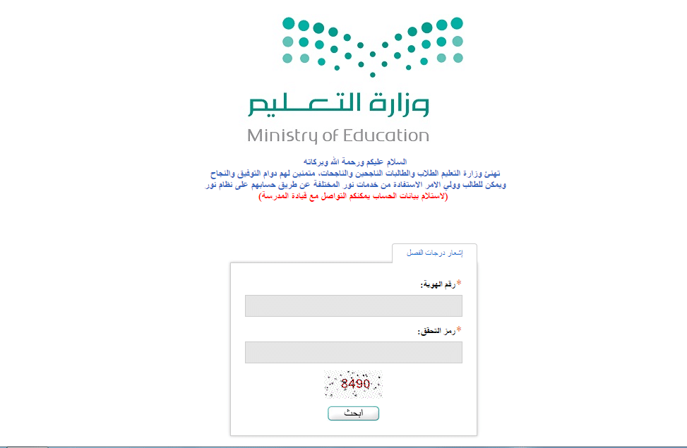 تعرفوا على نتائج نور للطلاب من خلال إدخال رقم الهوية عبر الرابط الرسمي له وتسجيل الروضة