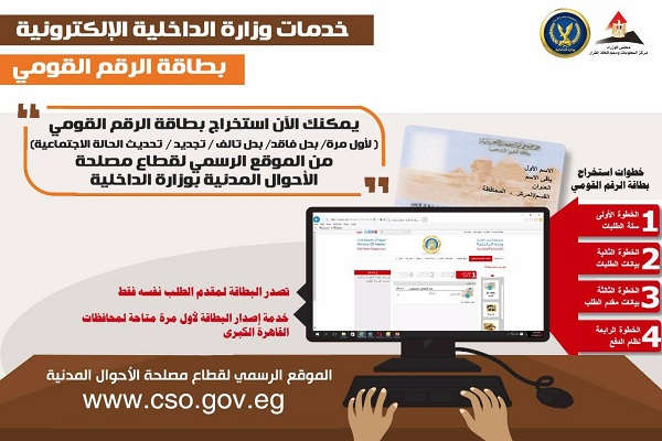 «وداعاً للطوابير».. استخرج بطاقة الرقم القومي من المنزل الآن دون معاناة