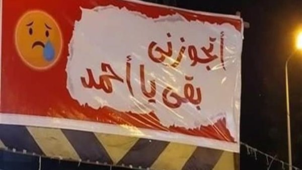 صاحب لافتة «أجوزني بقى يا أحمد» يسلم نفسه لقسم الشرطة ويكشف التفاصيل.. صور