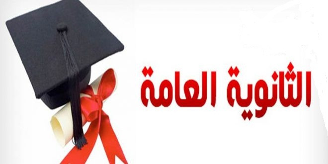 أرقام جلوس الثانوية العامة2019 من موقع الوزارة