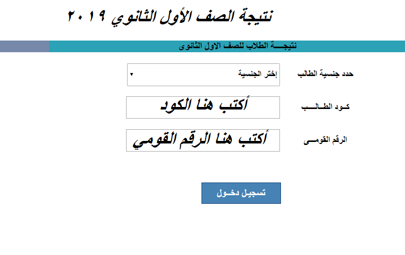 عاجل.. أحصل على نتيجة الصف الأول الثانوي عبر هذا الرابط.. مبروك للناجحين