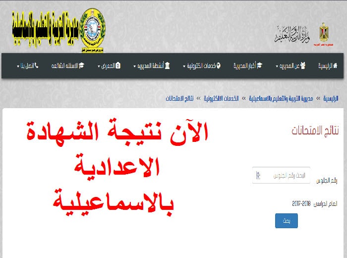 نتيجة الشهادة الإعدادية 2019 محافظة الإسماعيلية