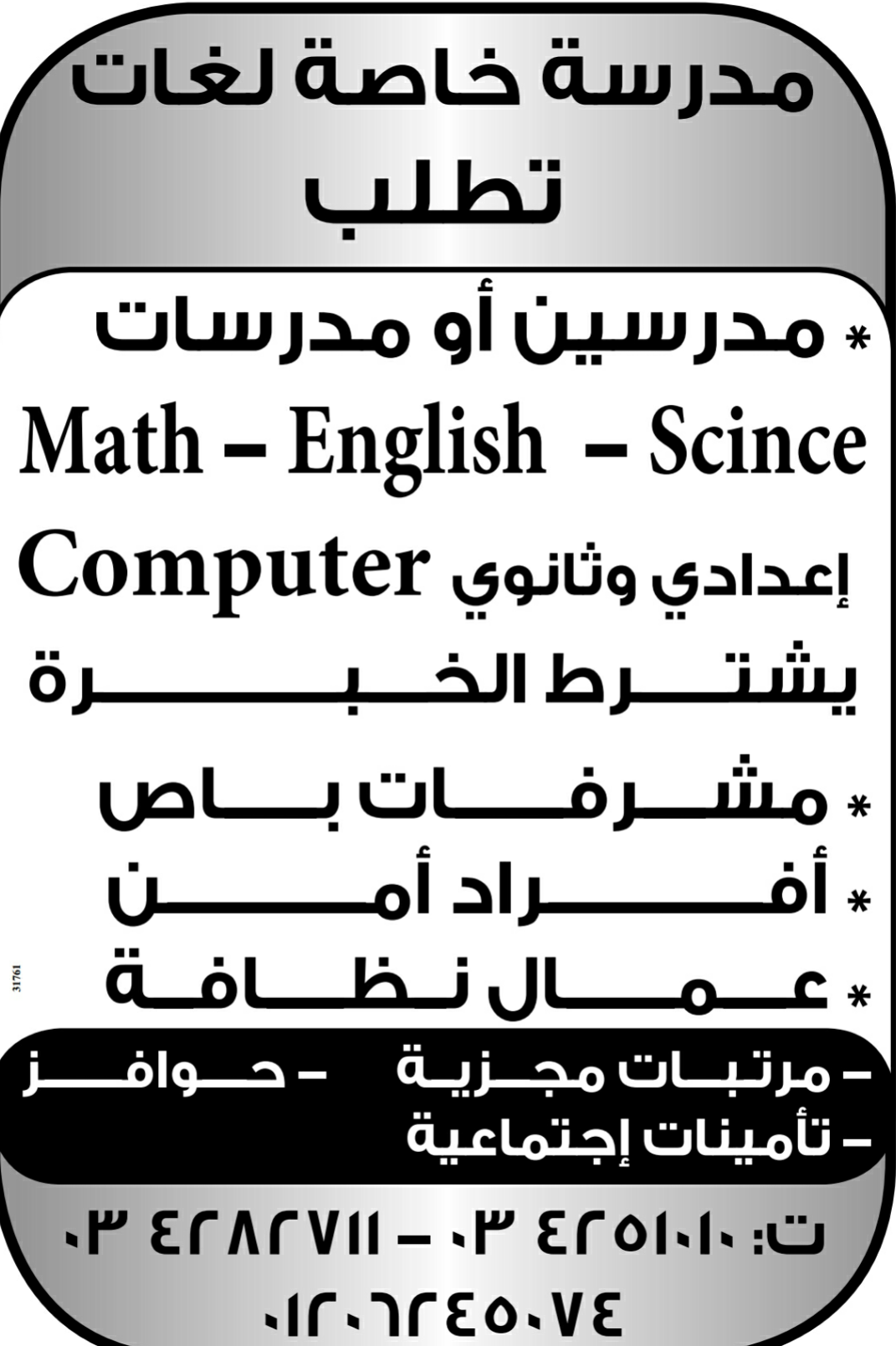 وظائف جريدة الوسيط الاسكندرية اخر عدد الأثنين 8/7/2019