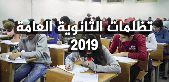 عاجل| 26 ألف طالب يتظلمون من نتيجة الثانوية العامة والنتيجة بعد 3 أيام  “الآن تأكد من نتيجتك عبر الرابط الرسمي”