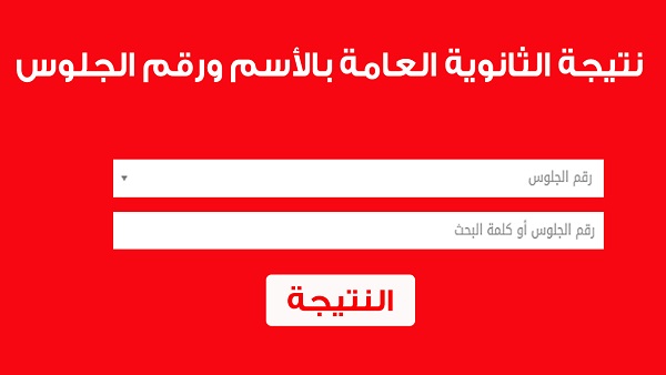 رسميًا.. وزارة التربية والتعليم تعلن موعد ظهور نتيجة الثانوية العامة 2019.. وإعلان أسماء الأوائل