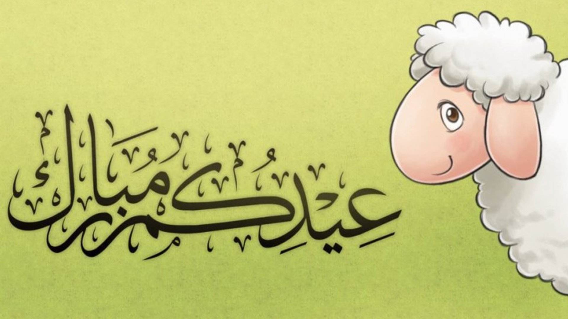 أحدث صور وخلفيات عيد الأضحي المبارك 2019 Eid Mubarak