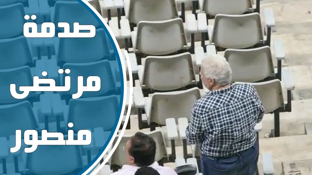 “إشتباك بالإيدي”.. أول رد فعل من مرتضى منصور بعد خسارة الزمالك لمباراة السوبر