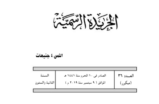 «كليات جديدة.. ودعوة للبرلمان».. 5 قرارات جمهورية جديدة من الرئيس «السيسي»