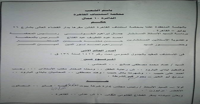 مستندات.. حكم قضائي بأحقية العاملين غير الخاضعين لـ«قانون الخدمة المدنية» على علاوتين بنسبة 20% بأثر رجعي