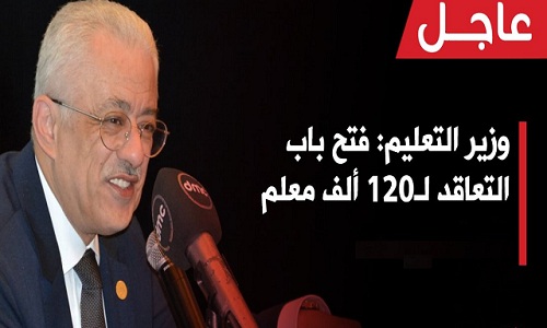 بعد إعلانها عن فتح باب التعاقد مع 120 ألف معلم وعمال وإداريين.. تعرف على رواتب المعلمين الجدد