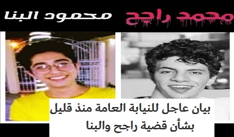 النائب العام في بيان رسمي عن قضية “راجح والبنا”.. اطمئنوا لا يوجد مجال لتدخل أحد ويكشف 7 حقائق هامة للمصريين