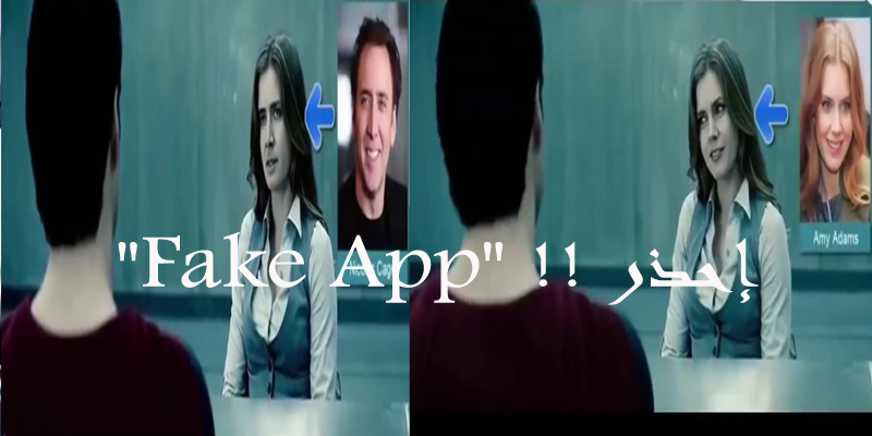 إحذر !! “Fake App” البرنامج الخطير الذي يحول صورك إلى فيديوهات فاضحة