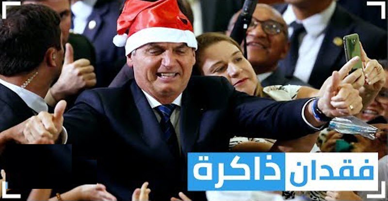 رئيس البرازيل .. يفقد الذاكرة أثر سقوطه أرضًا