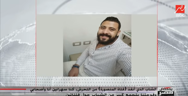 بالفيديو| منقذ فتاة المنصورة من التحرش: قلعنالهم الحزام وهذه تفاصيل ما حدث