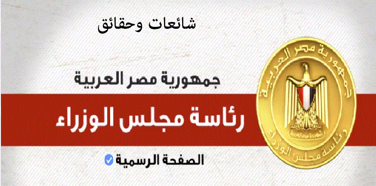 الحكومة المصرية توضح حقيقة فرض ضريبة على تصاريح دفن الموتى