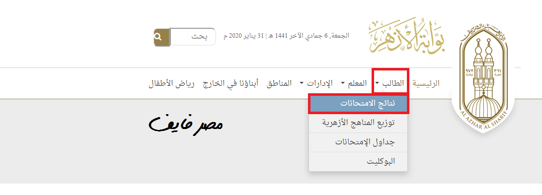 اليوم السابع | ظهرت | نتيجة الصف السادس الابتدائي الازهري 2020 برقم الجلوس استعلام الترم الأول