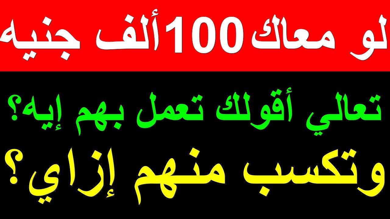 افضل الفرص الاستثمارية لمبلغ 100 ألف جنيه