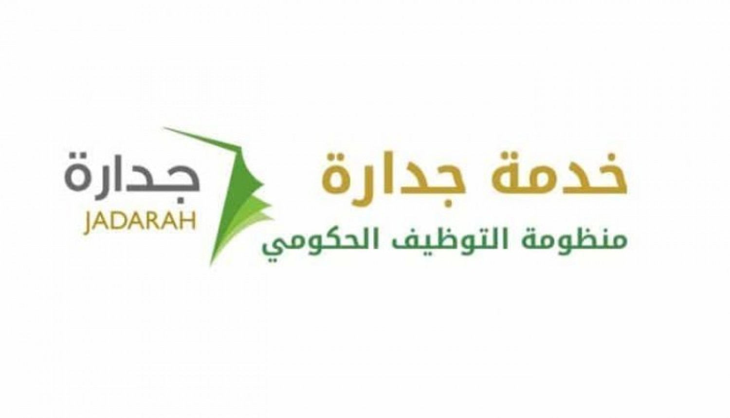 جدارة تعلن فتح باب التقديم على وظائف حرس الحدود والصحة 2020