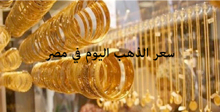 سعر الذهب يهبط 1% في تعاملات اليوم بعد اجراءات الصين لتفادي تأثير كورونا على إقتصادها