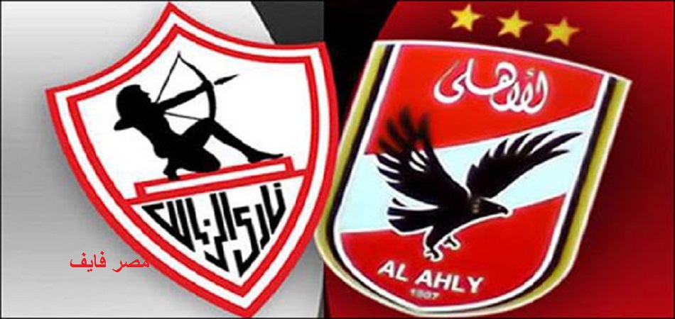 موعد مباراة الأهلي والزمالك في الدوري اليوم والتشكيل المتوقع للمارد الأحمر