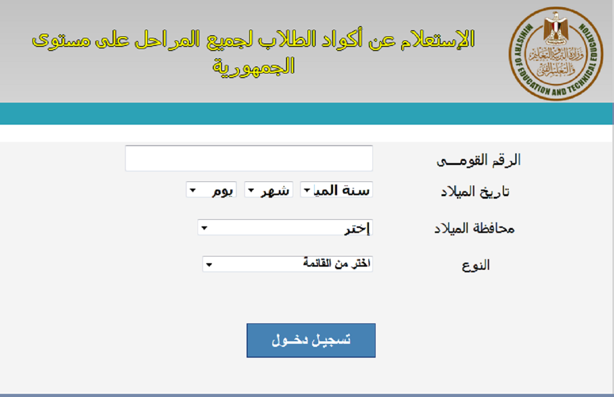 التعليم.. fast link للدخول على موقع الوزارة وخطوات الاستعلام عن أكواد الطلاب بالرقم القومي