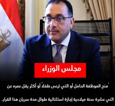 بعد قرار خفض عدد الموظفين بالمصالح الحكومية.. الحكومة تمنح الموظفة الحامل والموظف المريض وآخرين إجازة 15 يوم