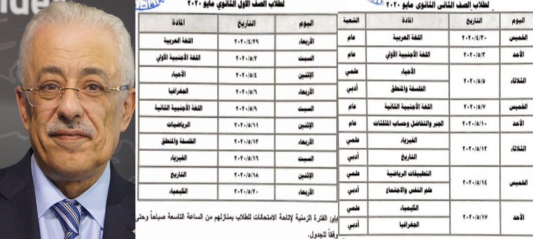 ننشر المناهج المقررة للمرحلة الإبتدائية والإعدادية والثانوية وجداول امتحانات الصف الأول والثاني والثالث الثانوي