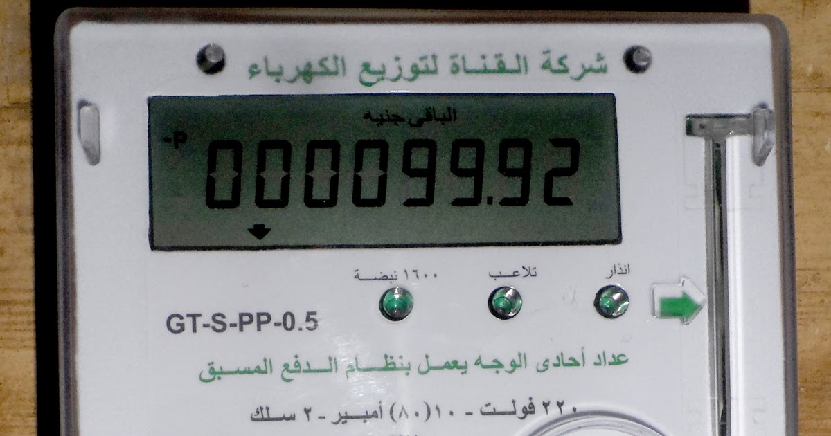 بعد موافقة مجلس الوزراء: تعرف على الشروط والمستندات المطلوبة لتركيب «عداد كهرباء» للمباني المرخصة والعشوائية