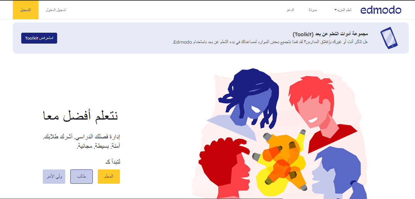 بالصور : خطوات التسجيل فى منصة أدمودو edmodo لتقديم الأبحاث