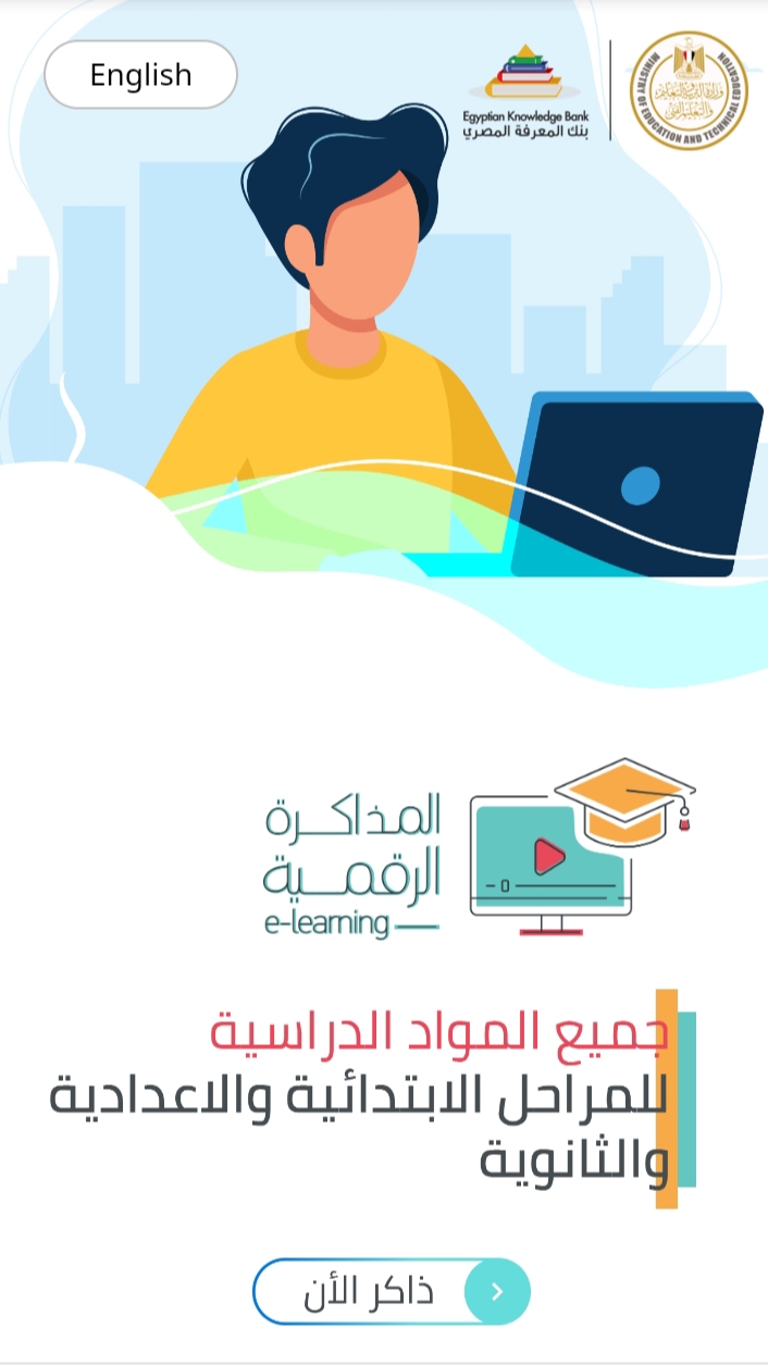 كيفية الدخول إلى المكتبة الرقمية “study.ekb.eg” وعمل المشروع البحثى للمرحلة الابتدائية والإعدادية