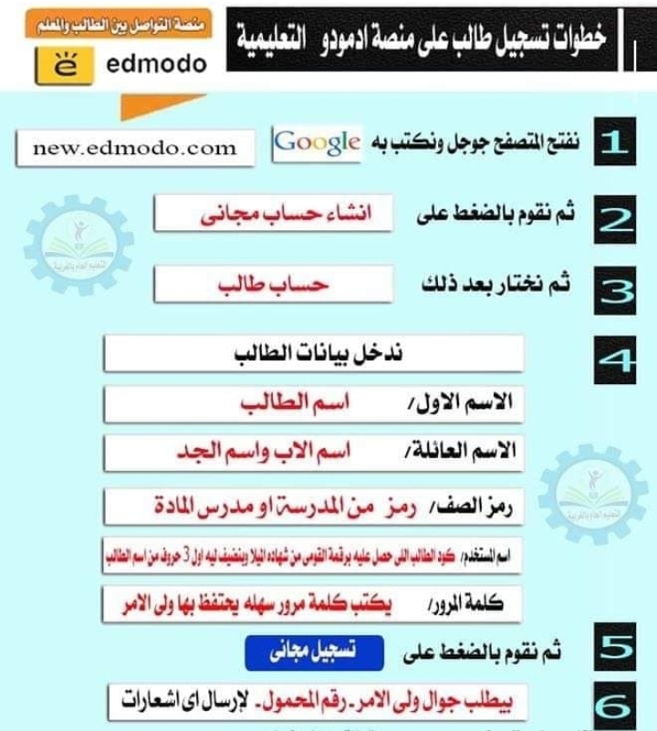 كيفية التسجيل فى منصة أدمودو التعليمية بكود الطالب new.edmodo.com بسهولة فى 5 خطوات