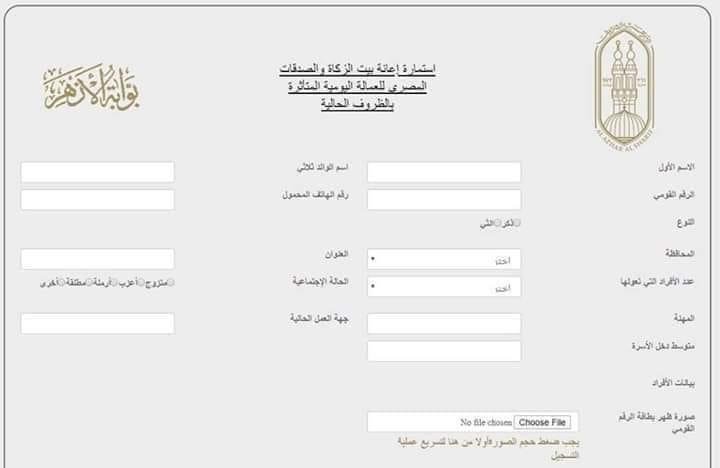 بوابة الازهر الالكترونية.. رابط وخطوات تسجيل العمالة غير المنتظمة للحصول على اعانة الأزهر