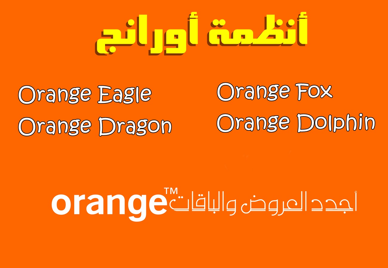 أقوى عروض اورنج «إيجل 100 » دقائق ورسائل بلا حدود لأي شبكة في مصر