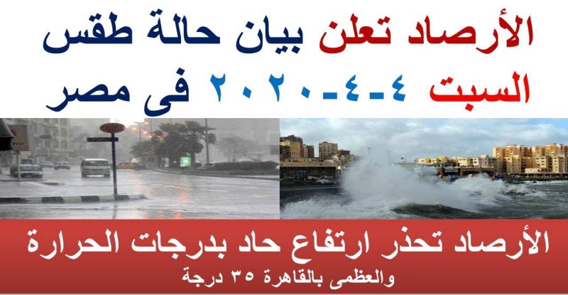 الأرصاد الجوية | موجه حارة تضرب البلاد غدًا السبت 4 إبريل .. ودرجة الحرارة بالقاهرة 35 درجة