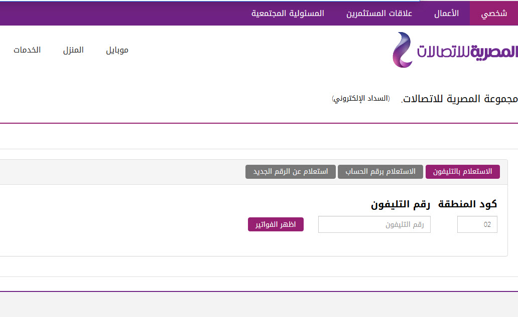 الان معرفة فاتورة التليفون الارضى لشهر ابريل 2020 بالرقم و مفاجاة المصرية للاتصالات لعملائها الحاليين والجدد