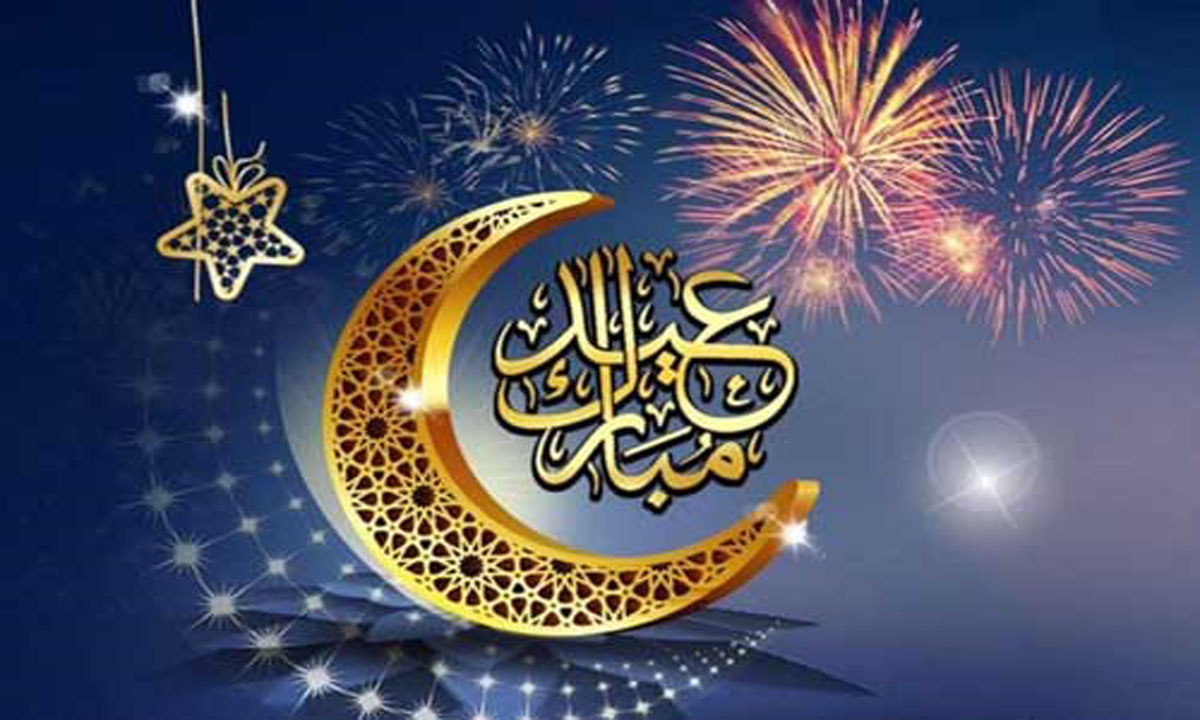 صور عيد الفطر 2020 وبطاقات تهنئة بالعيد أجمل المعايدات للأحباب والأصدقاء