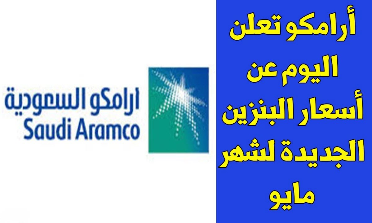 السعودية تخفض اسعار البنزين إلى النصف .. تعرف على الأسعار الجديدة