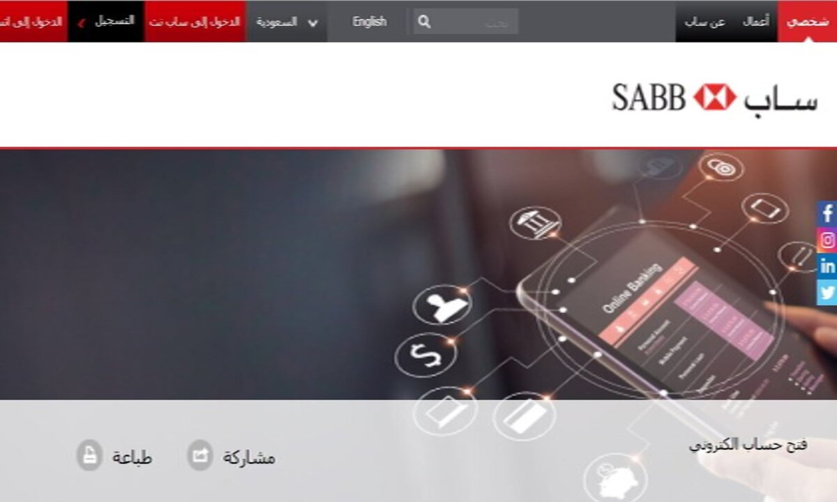 كيفية فتح حساب بنك ساب أفراد 1442 sabb الموقع الالكتروني