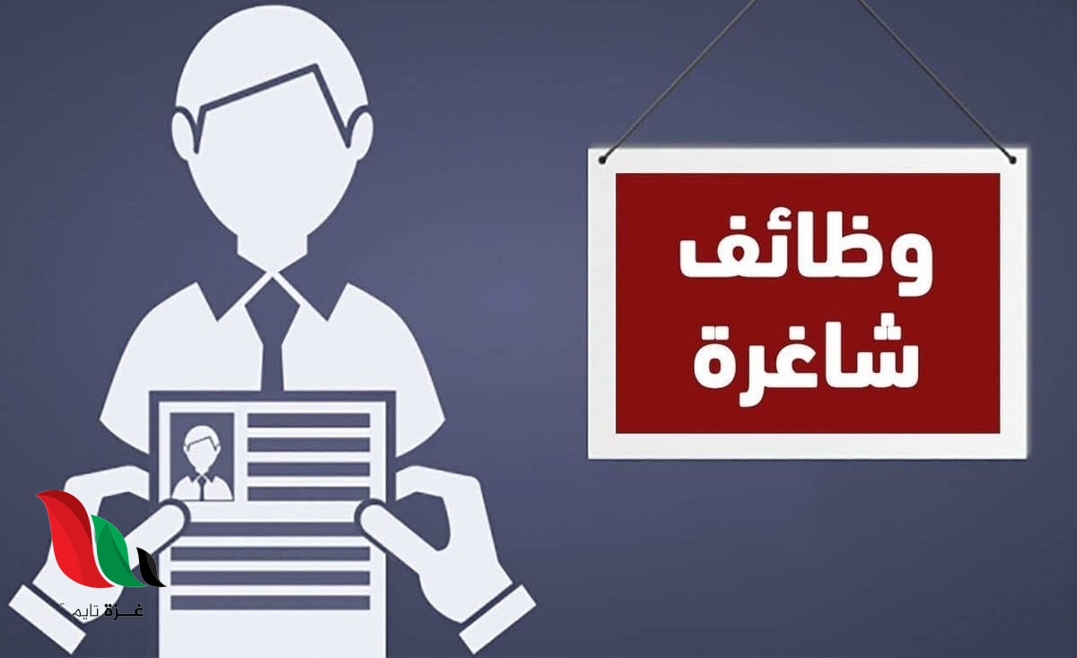 وظائف شاغرة للشباب ولجميع المؤهلات والأعمار بمرتبات تصل لـ5000 جنيه والشروط وكيفية التقديم