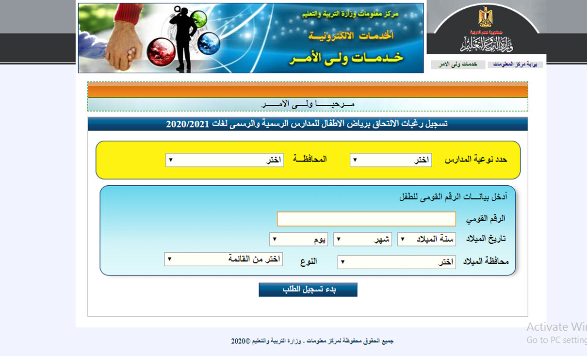 هنا رابط جديد للتقديم الكترونيا لمرحلة رياض الاطفال 2021 للمدارس الرسمية واللغات