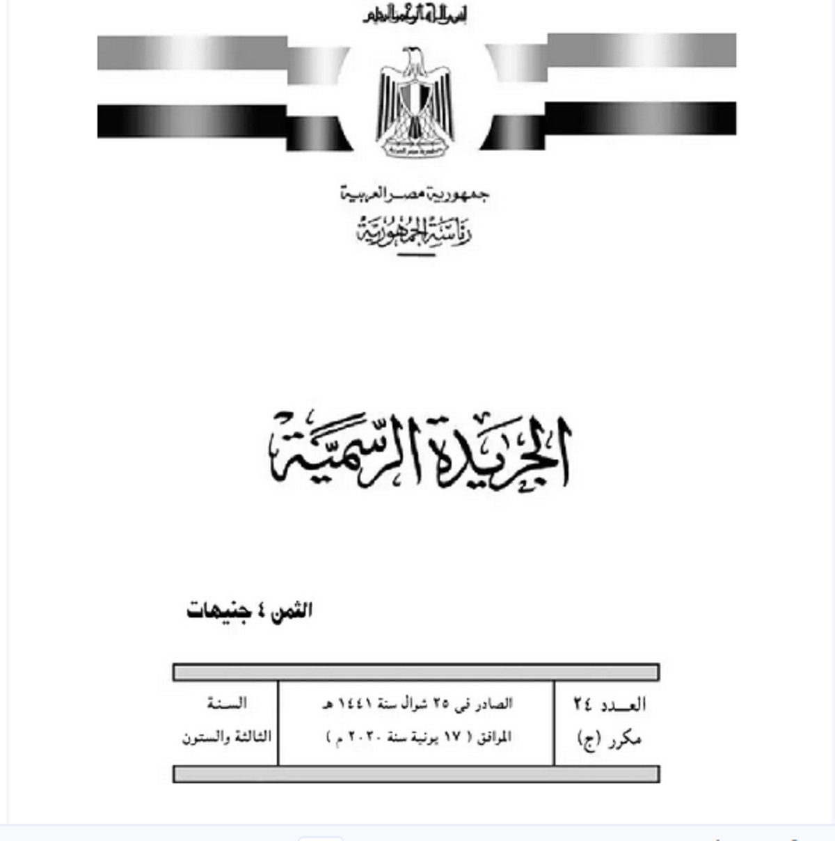 رسمياً بالصور| السيسي يُصدق على قانون العلاوة الدورية والزيادات الجديدة لجميع موظفي الحكومة من 1 يوليو