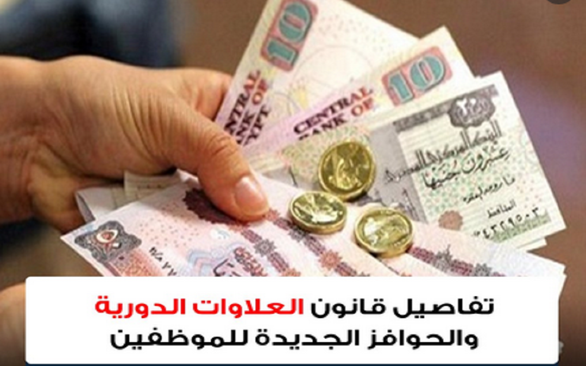 بشائر 2020..صرف علاوة دورية للموظفين بعد غد وحافز يصل لـ 375 جنيها