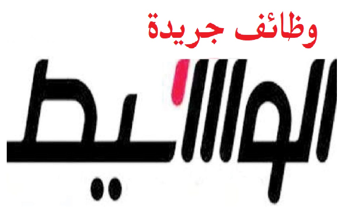 وظائف جريدة الوسيط الأسبوعية اليوم الجمعة 15/4/2022