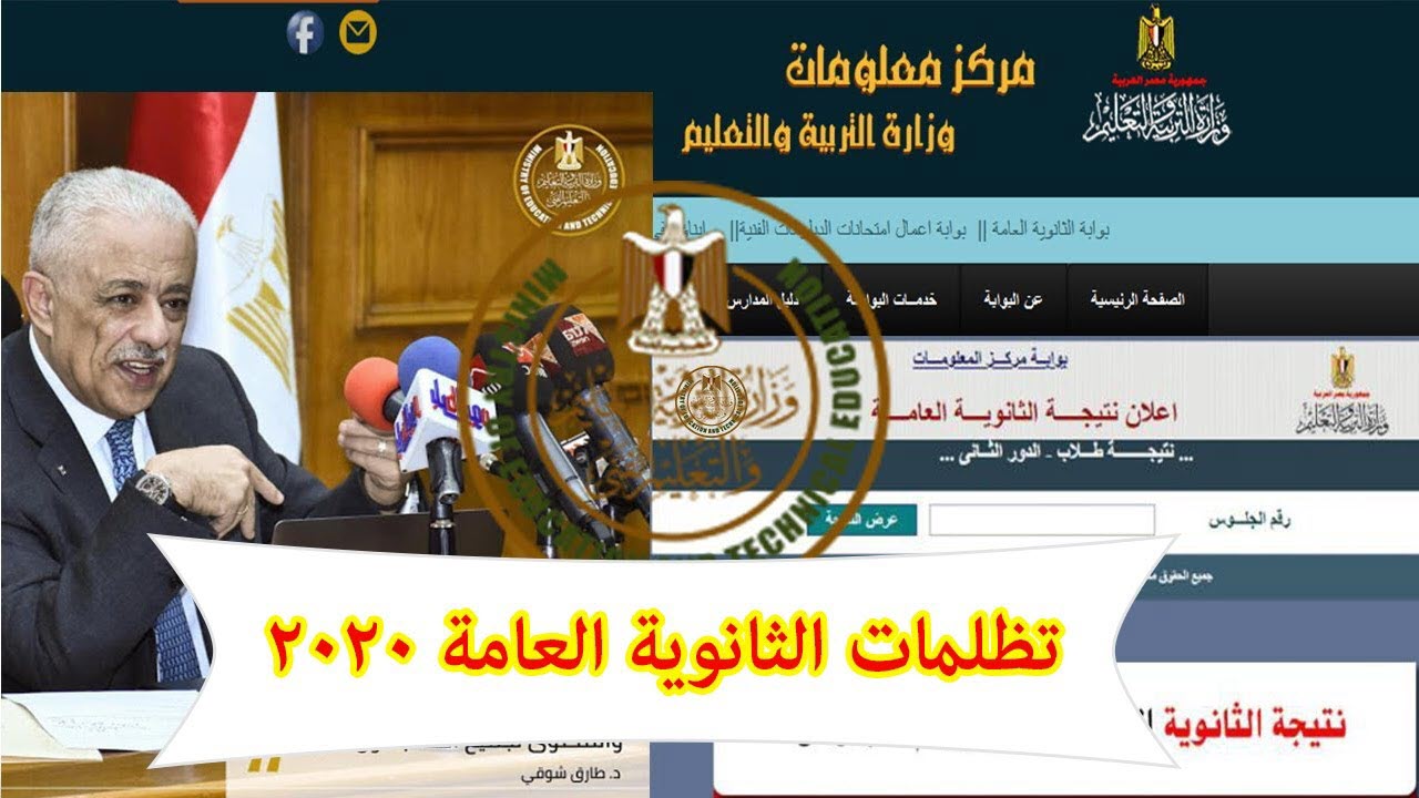 خطوات تقديم تظلمات الثانوية العامة 2020 .. وأخر موعد والأوراق المطلوبة