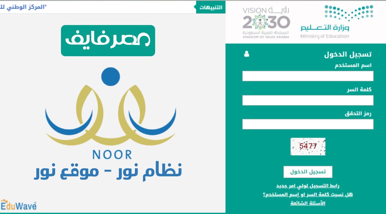 رابط نظام نور Noor للاستعلام عن حركة النقل الداخلية للمعلمين والمعلمات 1441 بالسعودية وموعد فترة الاعتراض